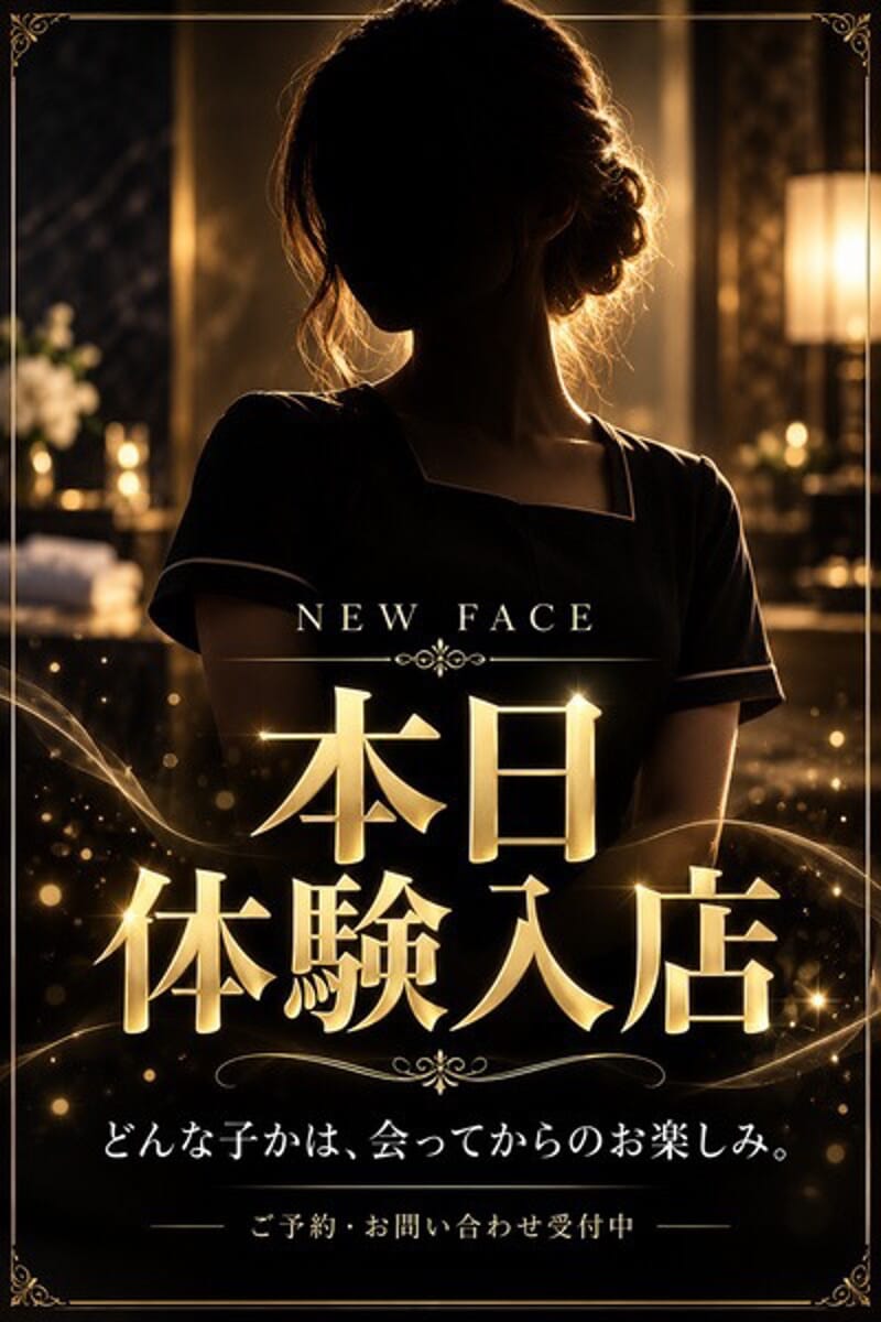 体験入店